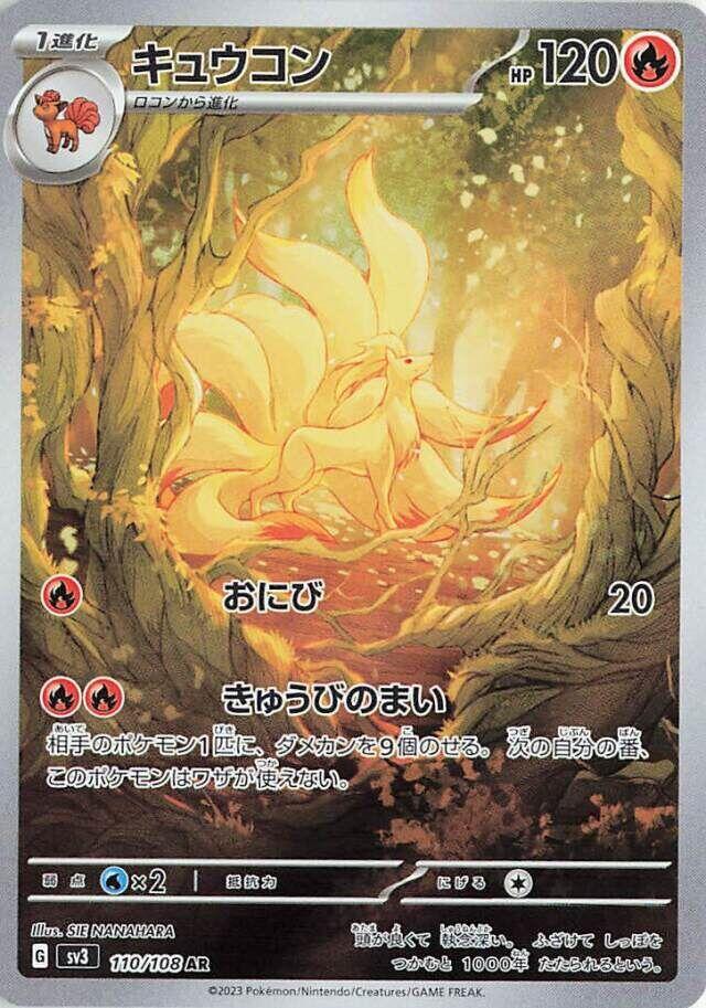 PokeDATA - Check current Pokemon card values for Ninetales 110!